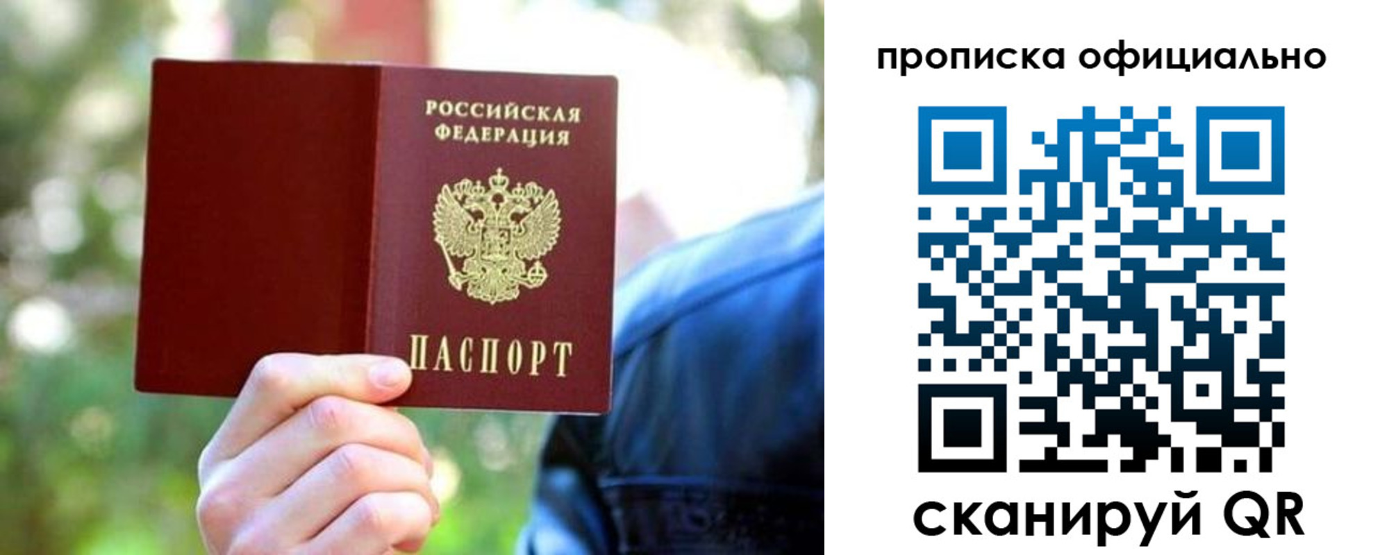 прописка от собственника в Фурманове