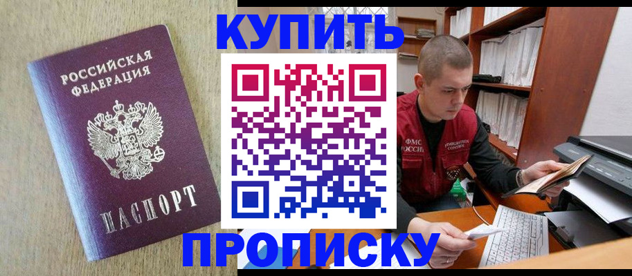 временная прописка в Фурманове