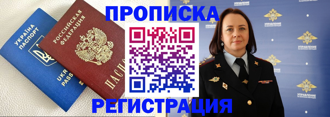 временная регистрация недорого в Фурманове