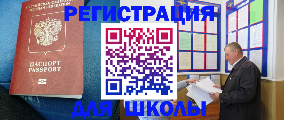 прописка ребенка в Фурманове